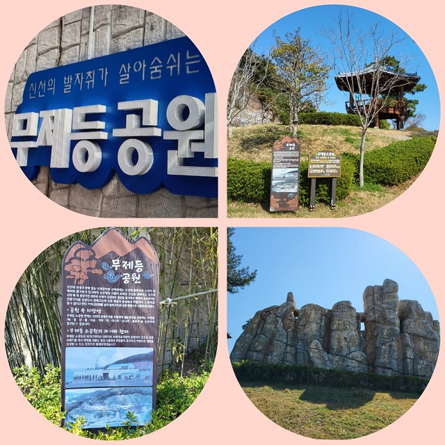 무제등 공원 (모음)